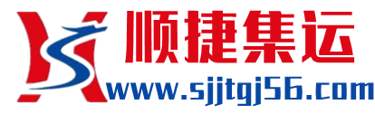 順捷集運